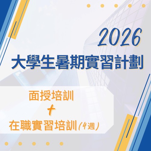 大學生暑期實習計劃2026