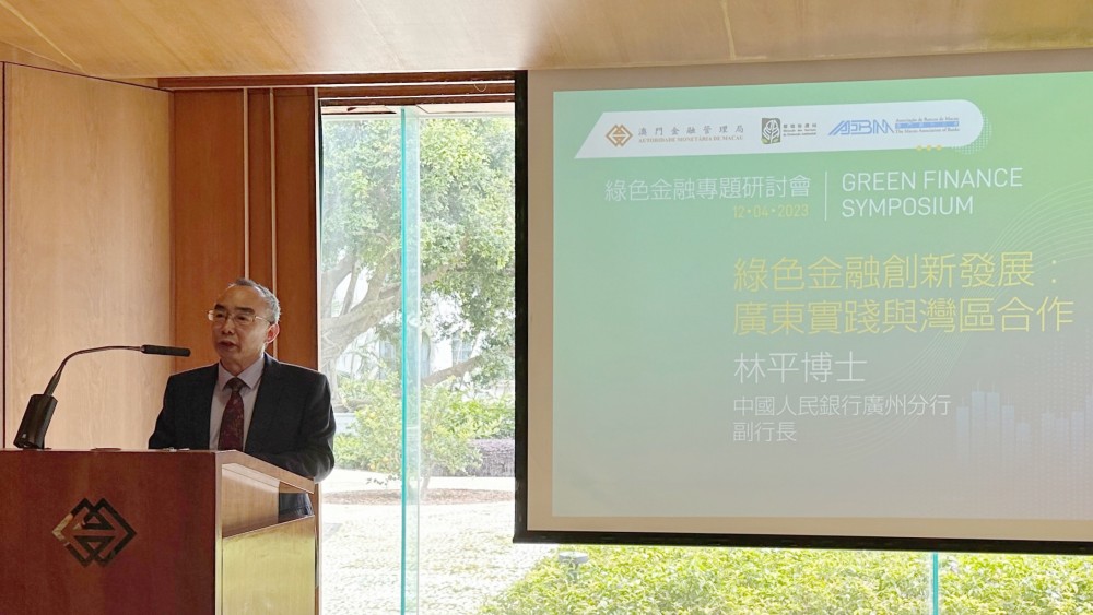 中國人民銀行廣州分行副行長林平發表主題演講